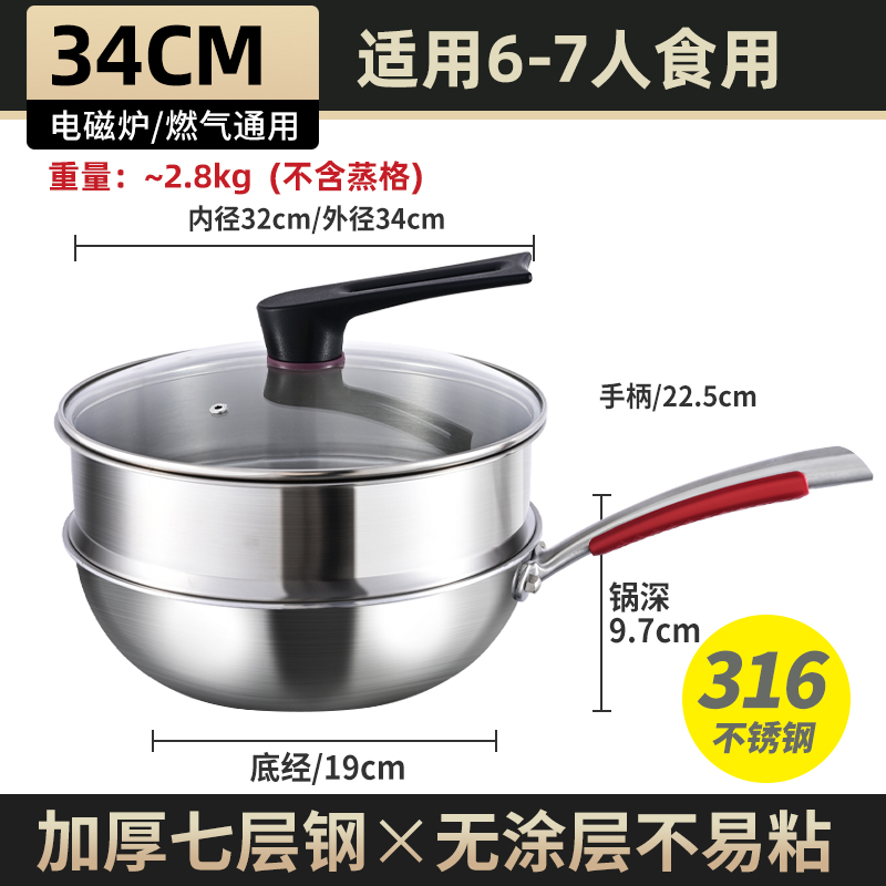 34cm带蒸格【特厚316钢 健康无涂层】
