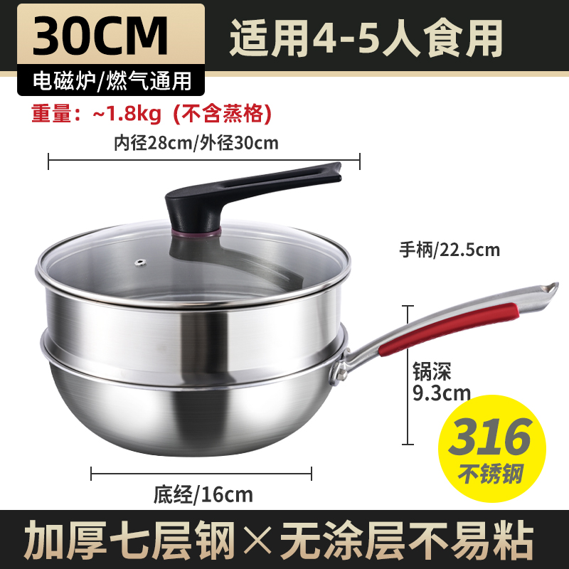 30cm带蒸格【特厚316钢 健康无涂层】