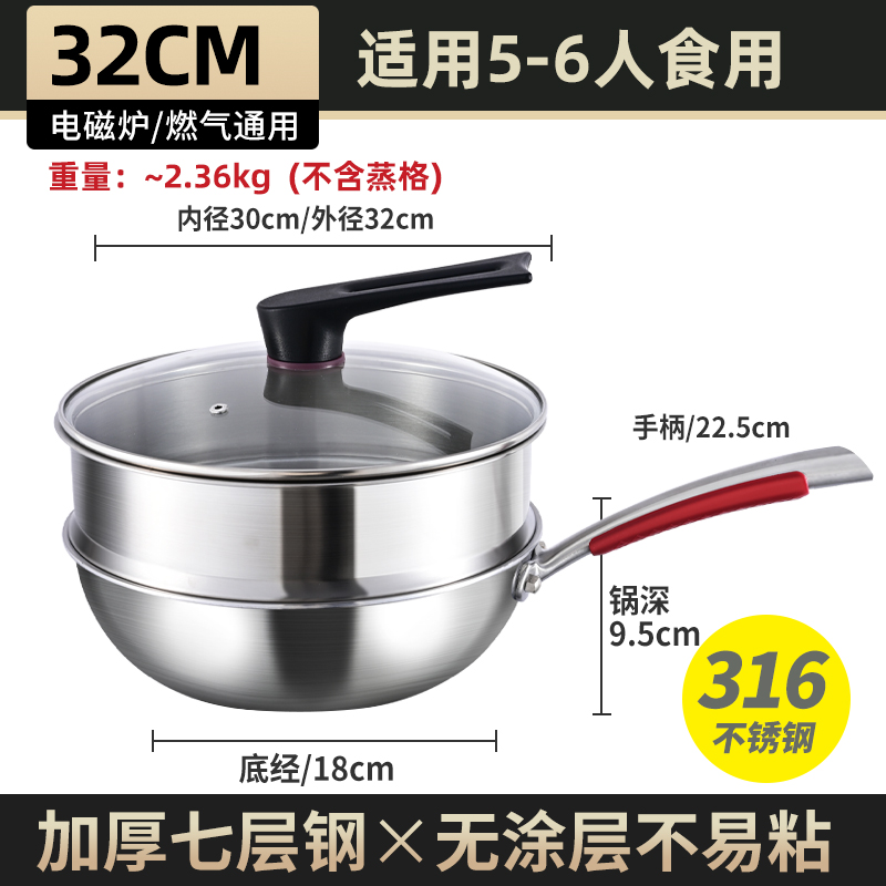 32cm带蒸格【特厚316钢 健康无涂层】