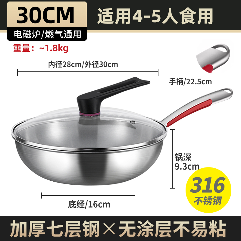 30cm【特厚316钢 健康无涂层】