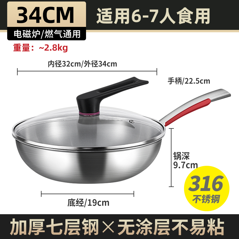34cm【特厚316钢 健康无涂层】