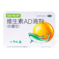 星鲨 维生素AD滴剂（胶囊型）48粒