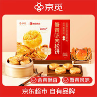 友臣 x京觅 蟹黄味 肉松饼500g