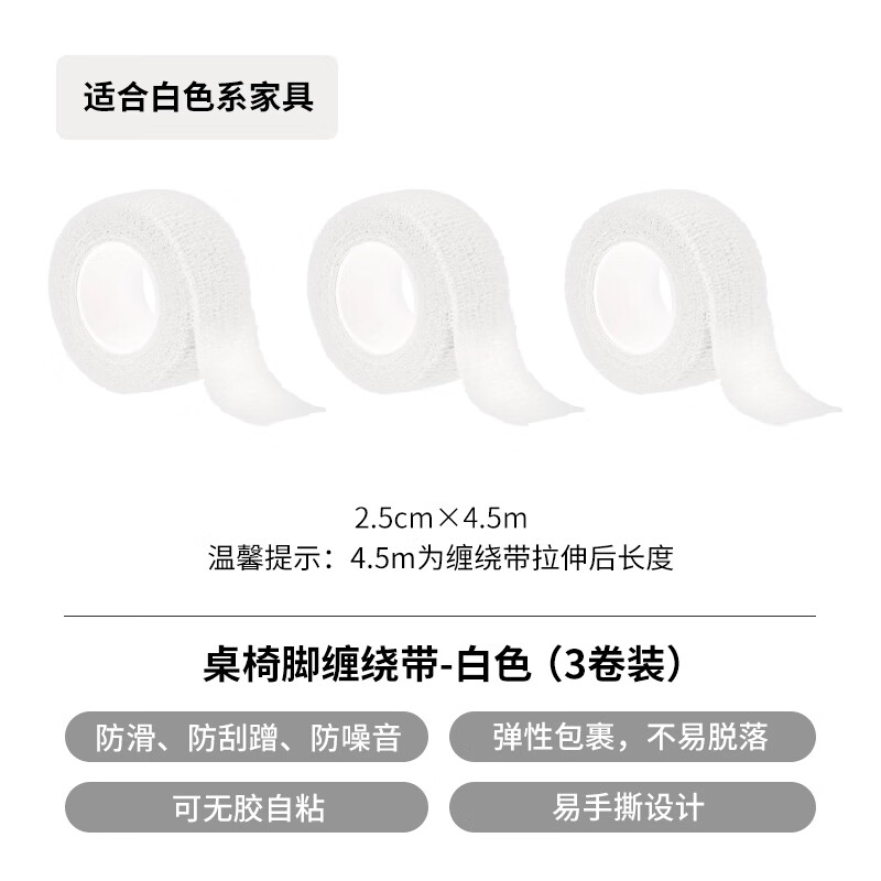 白色缠绕带-3卷