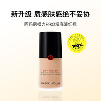 ARMANI beauty 权力PRO粉底液遮瑕控油混油皮 #1.5 30ml