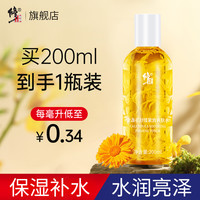 修正 金盏花舒缓紧致爽肤水补水保湿精华油性肤质化妆女男湿敷