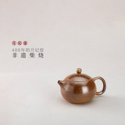 月记窑 柴烧（裸烧）西施壶 （深色） 150ml