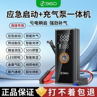 百亿补贴：360 汽车应急启动电源车载充气泵冬季12V电瓶强启搭电充气一体G29