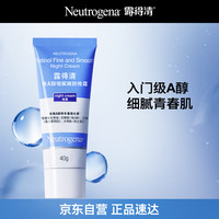 露得清 新版维A醇视黄醇晚霜早C晚A抗皱修护面霜 1.0A醇晚霜 40g