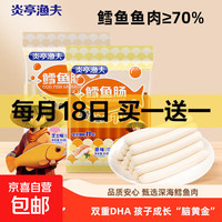 炎亭渔夫鳕鱼肠85g原味芝士味无添加鱼零食海味休闲儿童火腿肠 芝士味85g*2袋（20根）