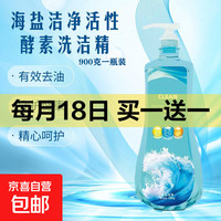 海盐精华酵素洗洁精 900g*1瓶