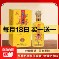 正品北京二锅头 中华老字号 纯粮清香型白酒 精品盒装商超同款 42度 500mL 1瓶 皇城九啸60