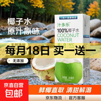三精 100%纯椰子水 含电解质果汁饮料 250mL*4盒