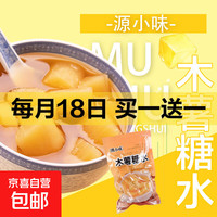 广西黄心木薯糖水220g粉糯香甜速食即食商用裸包装实惠装 木薯糖水 1包