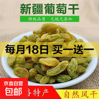 荟旺新疆吐鲁番精选大颗粒无核葡萄干零食特产 500g*1袋