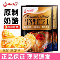 安佳 原制马苏里拉208g芝士碎拉丝家用披萨儿童奶酪小包装 芝士碎208*2袋