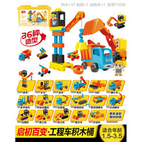 BLOKS/布鲁可积木 百变工程积木桶 36种造型可变 大颗粒儿童拼装玩具 1-6岁