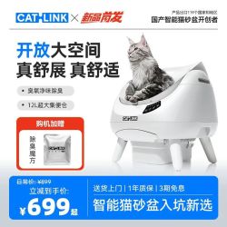 CATLINK 胖宝开放式全自动猫砂盆超大号智能猫厕所