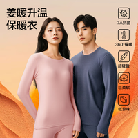 网易严选暖姜保暖内衣240g重磅7A抗菌柔软透气不闷汗秋衣秋裤 A款暖姜7A抑菌-暮云蓝-男 L