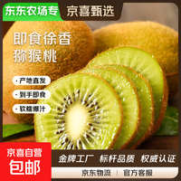 京东 东东农场 陕西即食徐香猕猴桃 70-90g 24粒