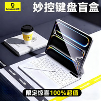 倍思 妙控键盘盲盒适用苹果Air6/7平板11英寸Pro2024/2025保护套11/13英寸