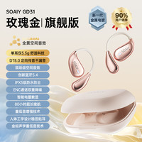 SOAIY/索爱 GD31 开放不入耳 蓝牙耳机 玫瑰金