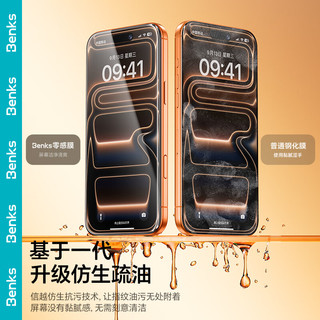  Benks/邦克仕 零感防尘防指纹 iPhone17Pro钢化膜