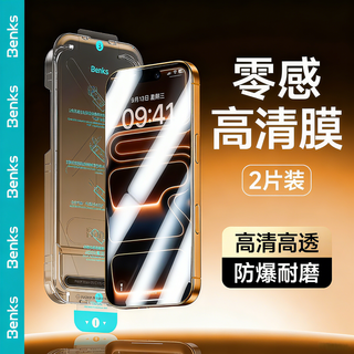  Benks/邦克仕 零感防尘防指纹 iPhone17Pro钢化膜