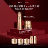 羽西 [重磅升级]羽西鎏金水乳人参绷复面霜21%玻色因溶液淡纹抗皱套装