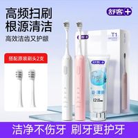 舒客T1电动牙刷套装男女款成人充电式实用软毛家庭装