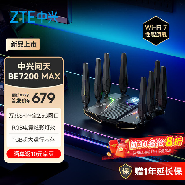 中兴 BE7200MAX WiFi7 万兆SFP家用电竞无线路由器