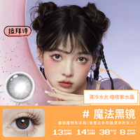 拉拜诗 精选半年抛美瞳精选花色隐形近视眼镜1片