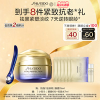 资生堂 悦薇眼霜智感紧塑焕白眼霜抗皱紧致眼部护肤品