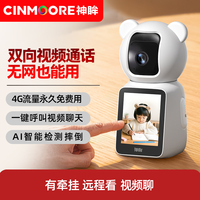 神眸 C3-4G版室内双向可视通话摄像头