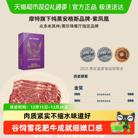 MORT&CO紫凤凰原切黑安格斯M5+保乐肩火锅片烧烤烤肉食材肥牛