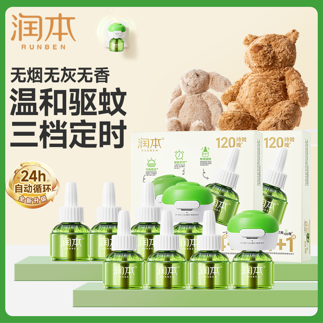 润本 电热蚊香液无味定时家用电蚊香器防蚊虫驱蚊液补充装