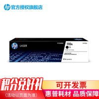 惠普 W1110A黑色硒鼓