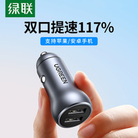 绿联 CD130 车载充电器 双USB 24W
