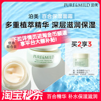 泊美 百合精华面霜补水高保湿霜滋润护肤霜清爽嫩肤