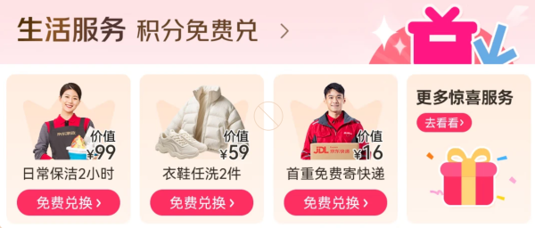 开通京东PLUS会员 超级18领千元超级补贴券&高价值开卡礼甄选