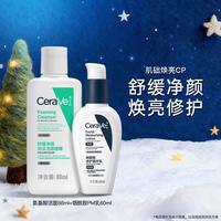 CeraVe适乐肤 【保湿修护屏障】烟酰胺PM乳60ml/乳液洁面套装提亮肤色