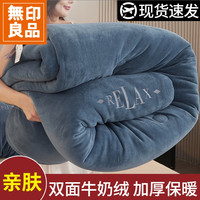 無印良品 MUJI 牛奶绒被子秋冬款双面珊瑚绒加厚保暖10斤冬被芯2025
