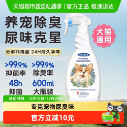 VOTESIL 英国宠物除臭尿味克星猫砂除臭祛味消毒喷雾600ml