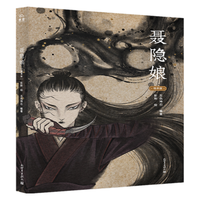 聂隐娘（绘本版）