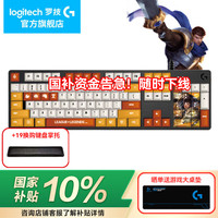 罗技 G）G512英雄联盟键帽套装游戏机械键盘