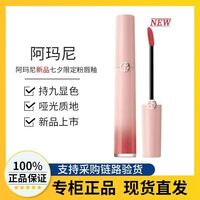 百亿补贴：ARMANI beauty 阿玛尼红管唇釉#142 /#321梦中人法国唇釉送礼