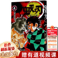 【7册 画集特典版可选】鬼灭之刃漫画书全套 简体中文版 吾峠呼世晴 完结篇无限城决战篇 猗窝座再来 无限城篇特别版 收藏版典藏版 木盒版已售完 【4强韧的利刃】