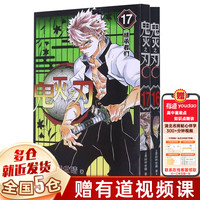 【7册 画集特典版可选】鬼灭之刃漫画书全套 简体中文版 吾峠呼世晴 完结篇无限城决战篇 猗窝座再来 无限城篇特别版 收藏版典藏版 木盒版已售完 【16-17】无限城篇