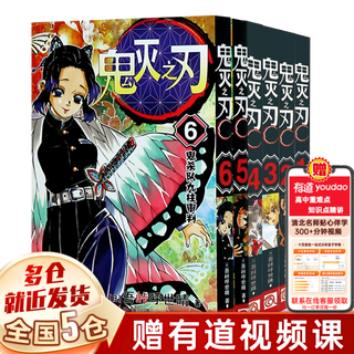 【7册 画集特典版可选】鬼灭之刃漫画书全套 简体中文版 吾峠呼世晴 完结篇无限城决战篇 猗窝座再来 无限城篇特别版 收藏版典藏版 木盒版已售完 【对应动画篇章立志篇】1-6