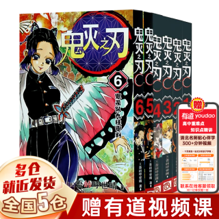 【7册 画集特典版可选】鬼灭之刃漫画书全套 简体中文版 吾峠呼世晴 完结篇无限城决战篇 猗窝座再来 无限城篇特别版 收藏版典藏版 木盒版已售完 【对应动画篇章立志篇】1-6